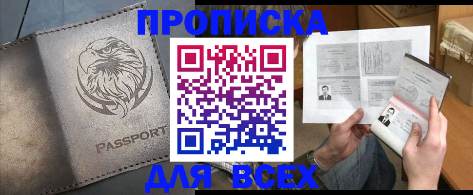 купить прописку в Суровикино