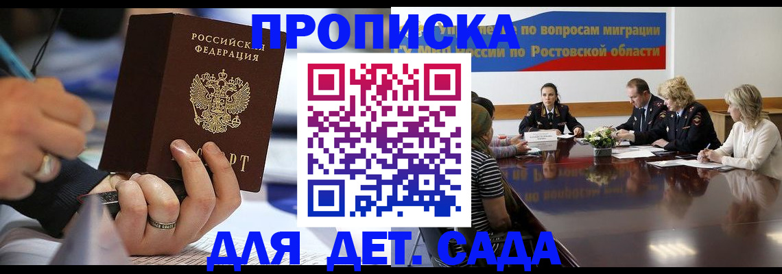 прописка в Суровикино